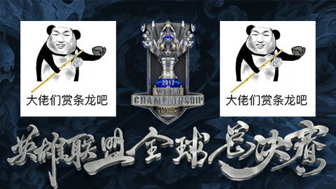 全场最佳向二狗 D组成员在怒吼 【2017全球总决赛】入围赛Day6 中文解说 全场高光集锦